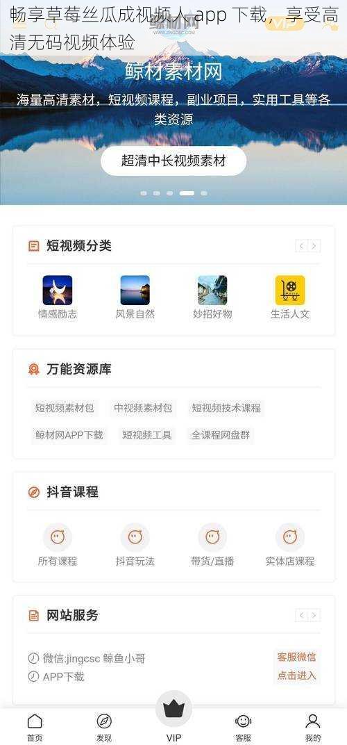 畅享草莓丝瓜成视频人 app 下载，享受高清无码视频体验