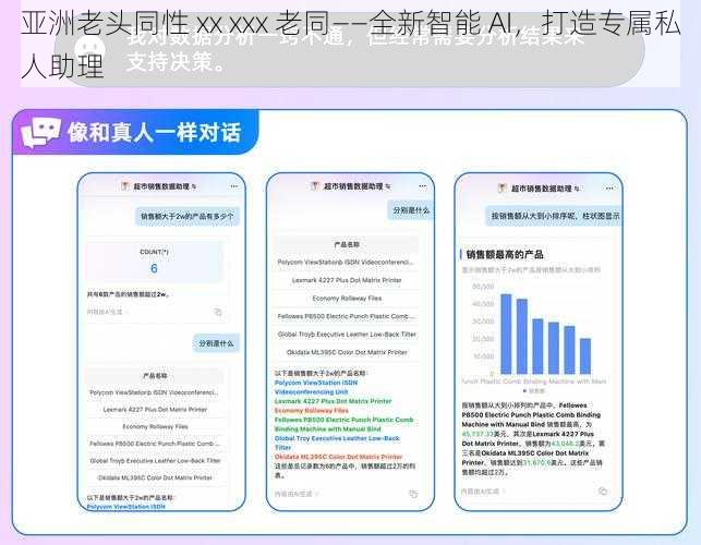 亚洲老头同性 xx xxx 老同——全新智能 AI，打造专属私人助理