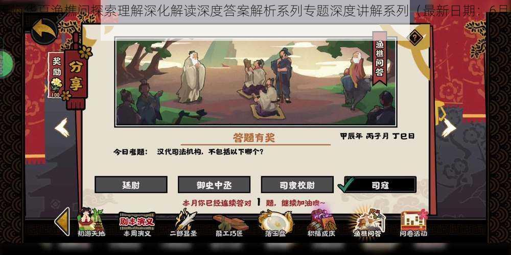 无悔华夏渔樵问探索理解深化解读深度答案解析系列专题深度讲解系列（最新日期：6月10日）