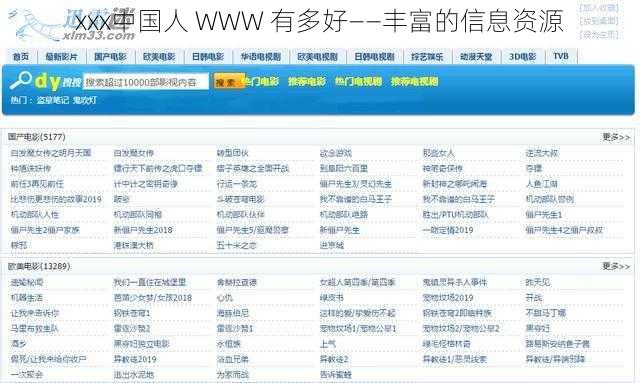 ххх中国人 WWW 有多好——丰富的信息资源