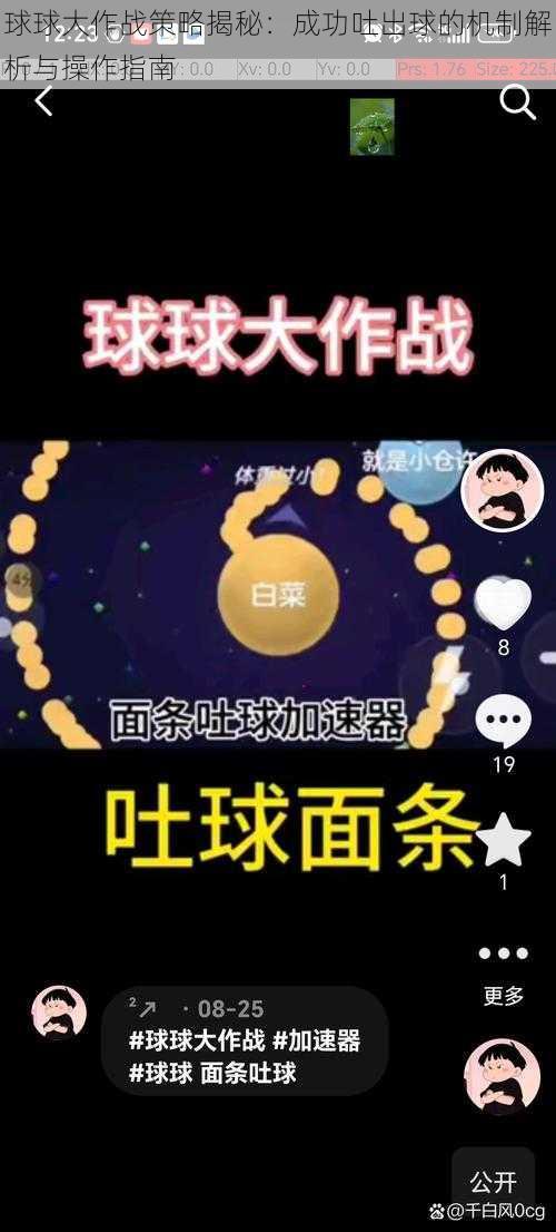 球球大作战策略揭秘：成功吐出球的机制解析与操作指南