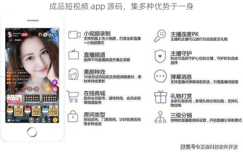 成品短视频 app 源码，集多种优势于一身