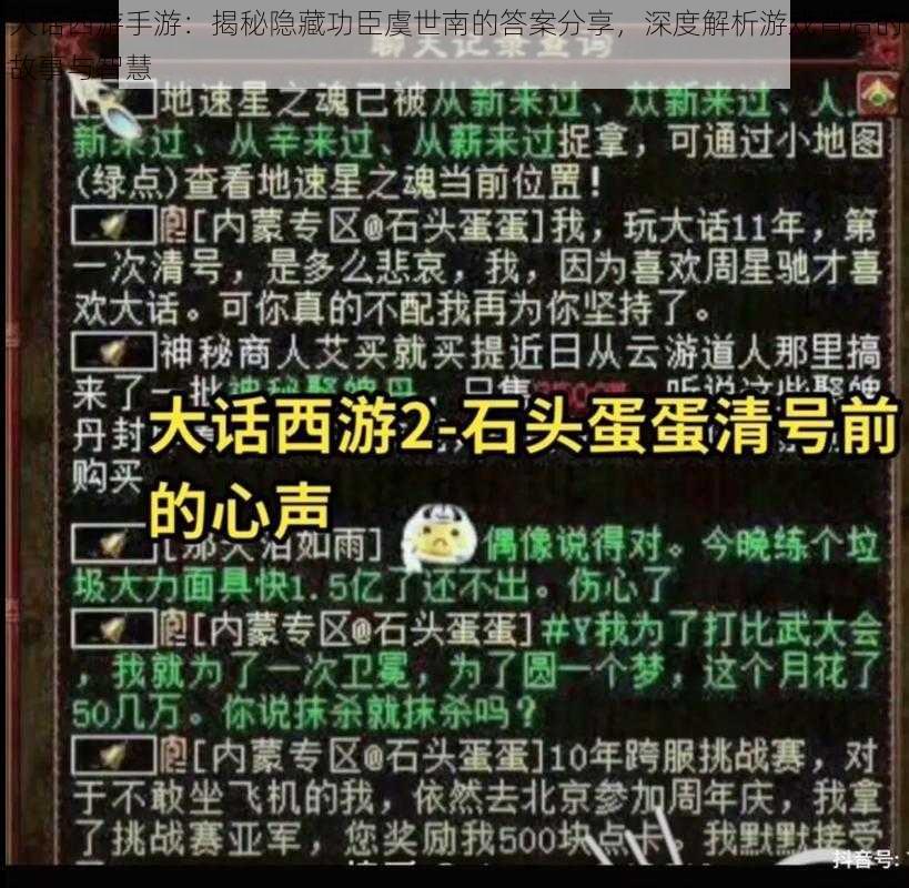 大话西游手游：揭秘隐藏功臣虞世南的答案分享，深度解析游戏背后的故事与智慧