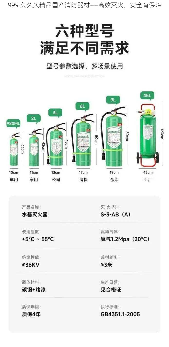 999 久久久精品国产消防器材——高效灭火，安全有保障