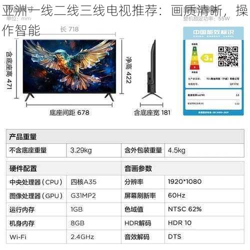 亚洲一线二线三线电视推荐：画质清晰，操作智能