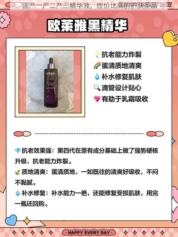 国产一产二产三精华液，性价比高的护肤圣品