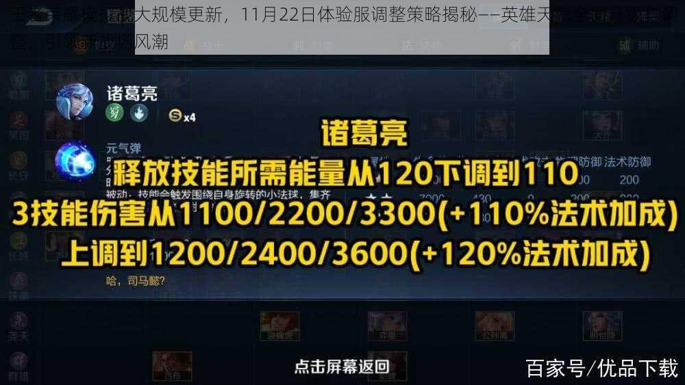 王者荣耀模拟战大规模更新，11月22日体验服调整策略揭秘——英雄天赋全面升级与调整，引领新战场风潮