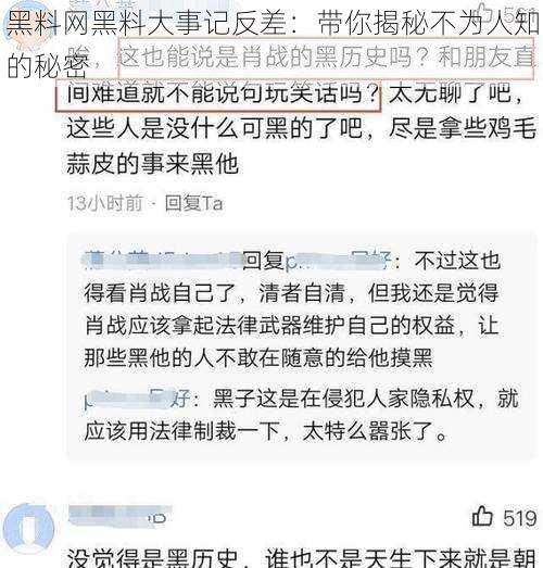 黑料网黑料大事记反差：带你揭秘不为人知的秘密