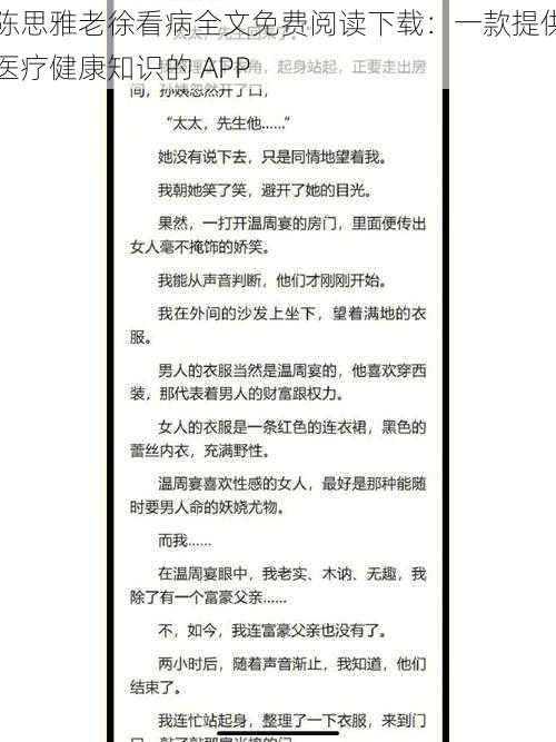 陈思雅老徐看病全文免费阅读下载：一款提供医疗健康知识的 APP