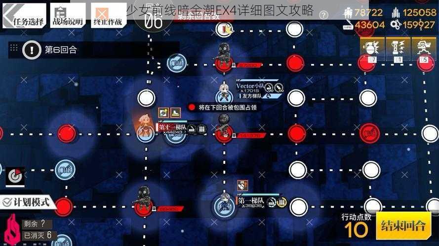 少女前线暗金潮EX4详细图文攻略