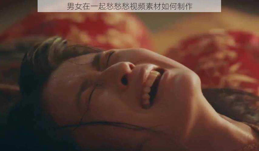 男女在一起愁愁愁视频素材如何制作