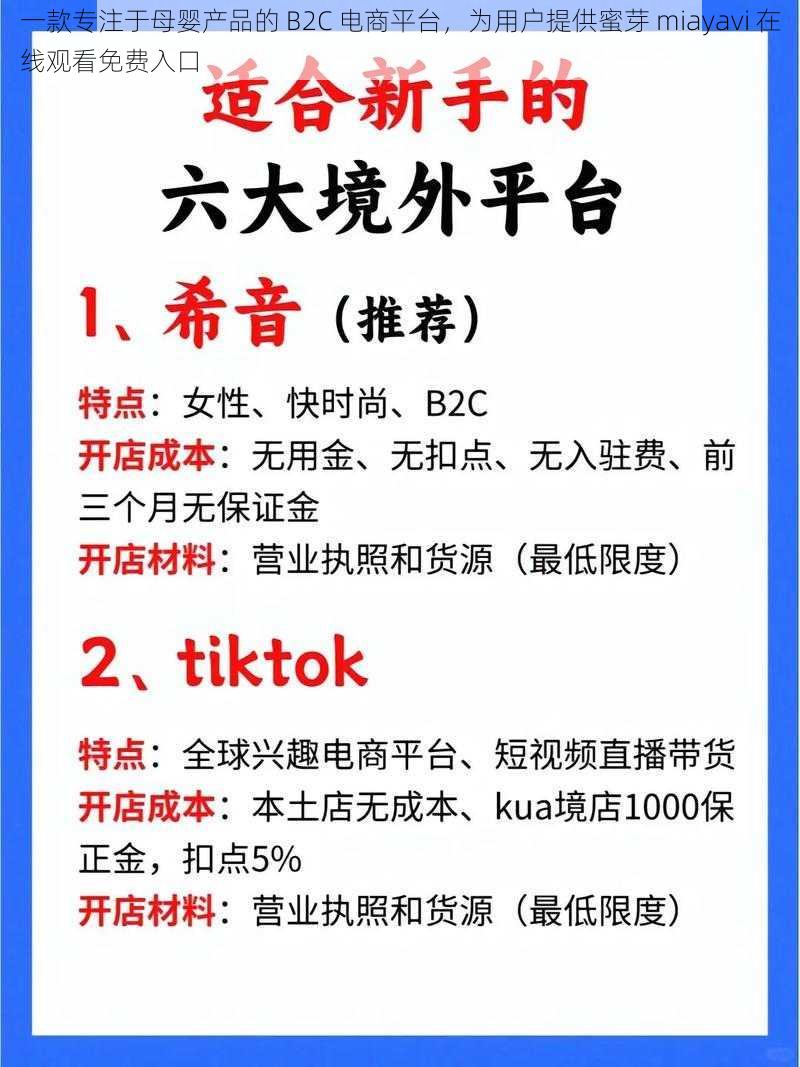 一款专注于母婴产品的 B2C 电商平台，为用户提供蜜芽 miayavi 在线观看免费入口