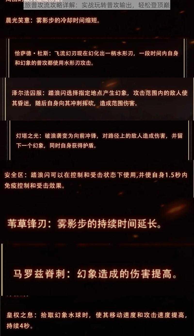 不朽之旅普攻流攻略详解：实战玩转普攻输出，轻松登顶巅峰之战