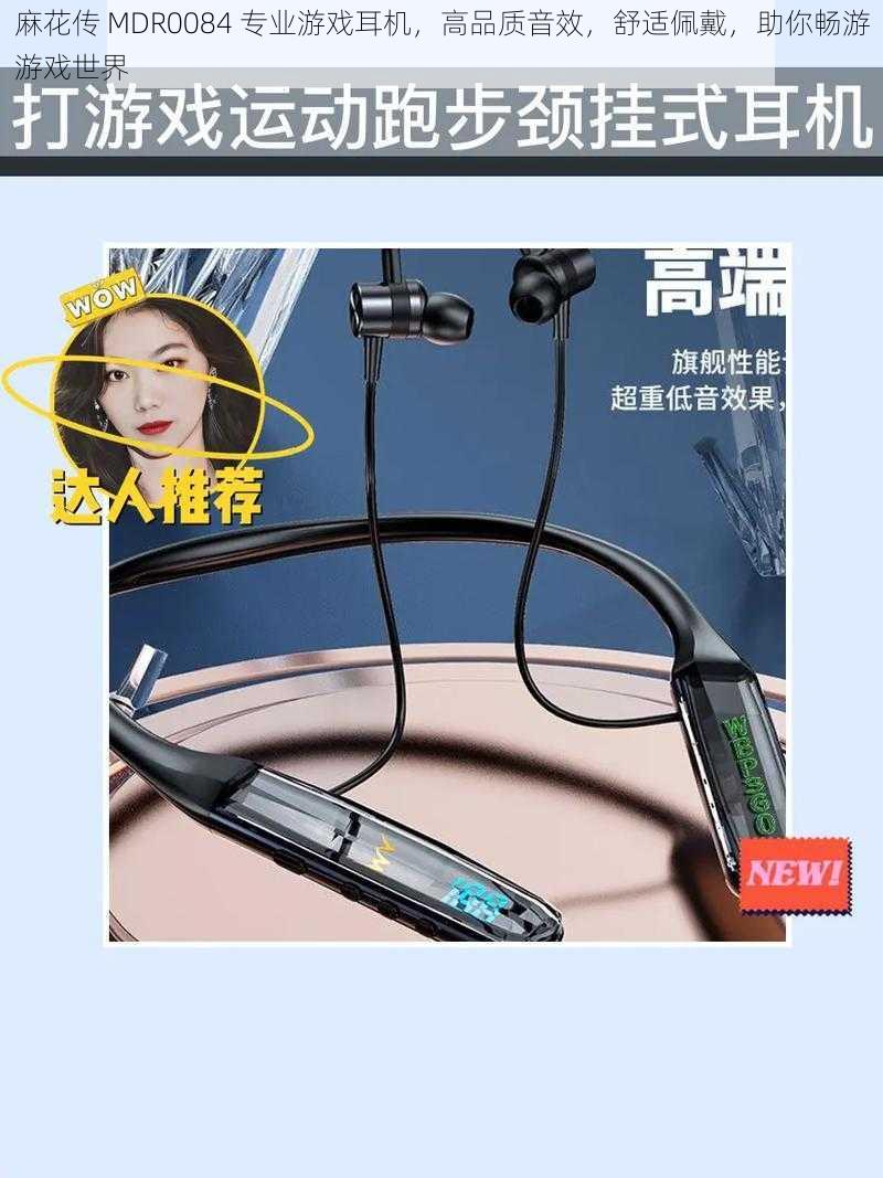 麻花传 MDR0084 专业游戏耳机，高品质音效，舒适佩戴，助你畅游游戏世界