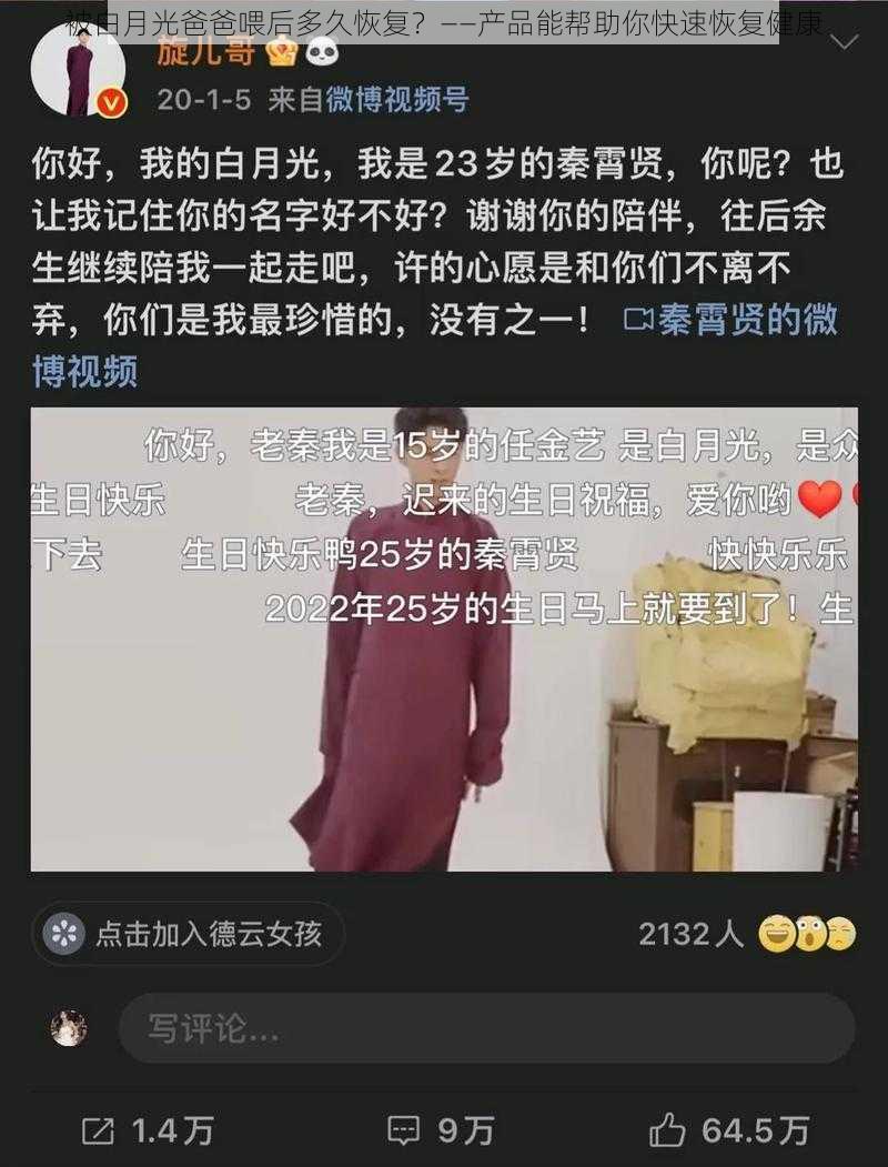 被白月光爸爸喂后多久恢复？——产品能帮助你快速恢复健康