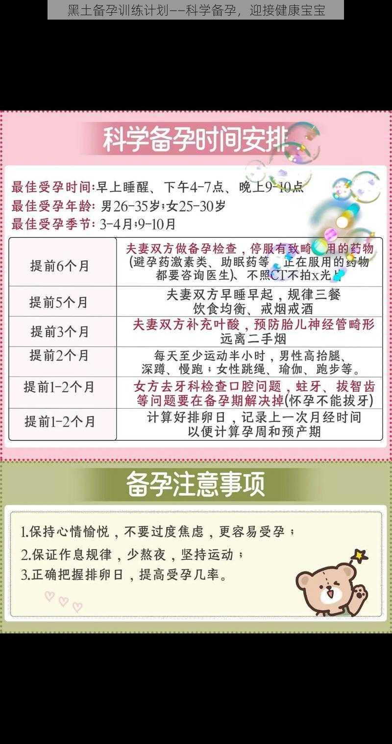 黑土备孕训练计划——科学备孕，迎接健康宝宝