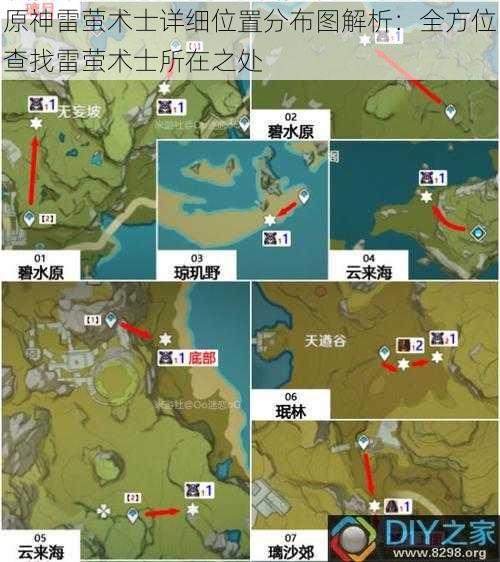 原神雷萤术士详细位置分布图解析：全方位查找雷萤术士所在之处