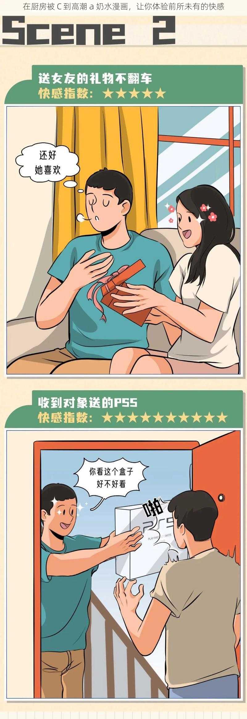 在厨房被 C 到高潮 a 奶水漫画，让你体验前所未有的快感