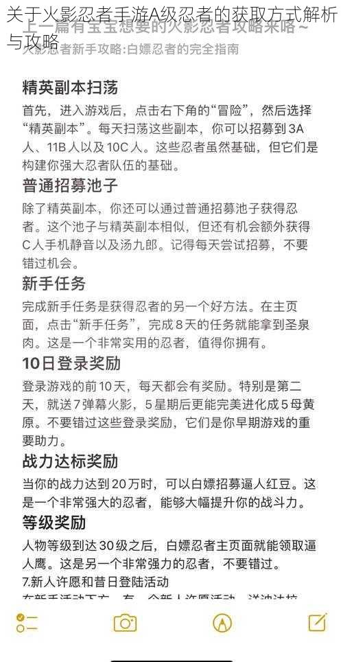 关于火影忍者手游A级忍者的获取方式解析与攻略