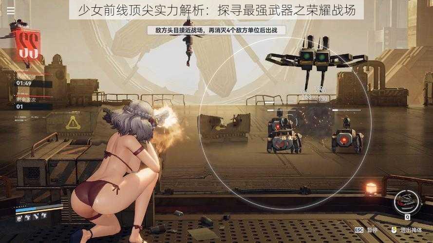 少女前线顶尖实力解析：探寻最强武器之荣耀战场