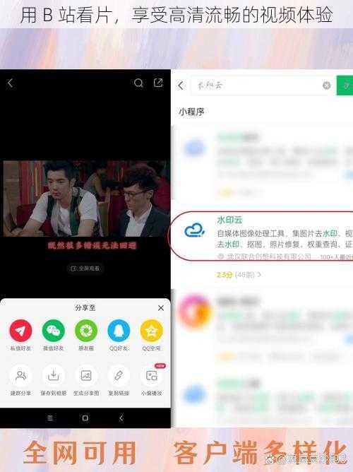 用 B 站看片，享受高清流畅的视频体验