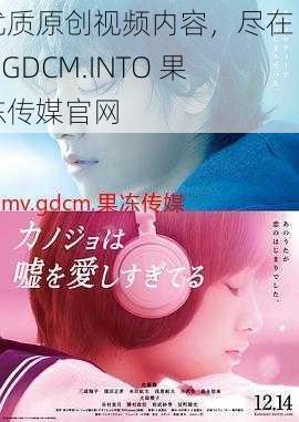 优质原创视频内容，尽在 MV.GDCM.INTO 果冻传媒官网