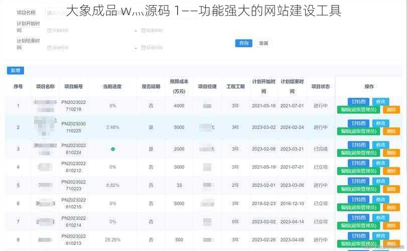 大象成品 w灬源码 1——功能强大的网站建设工具