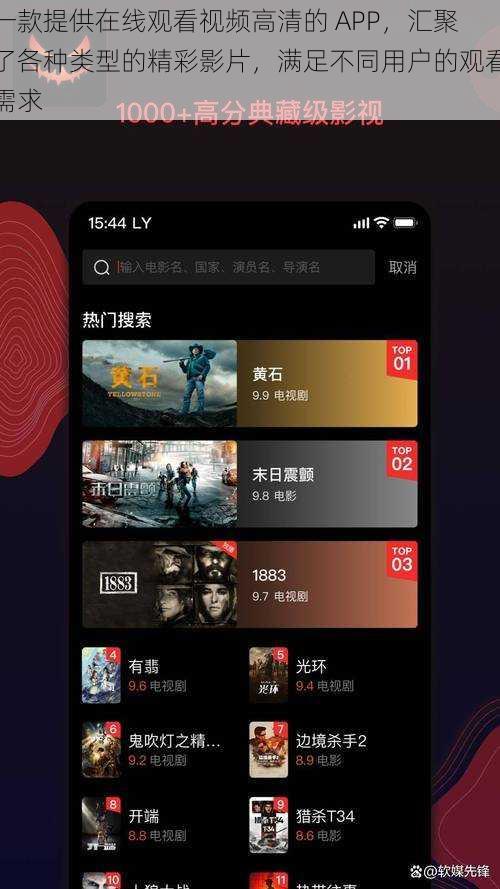 一款提供在线观看视频高清的 APP，汇聚了各种类型的精彩影片，满足不同用户的观看需求