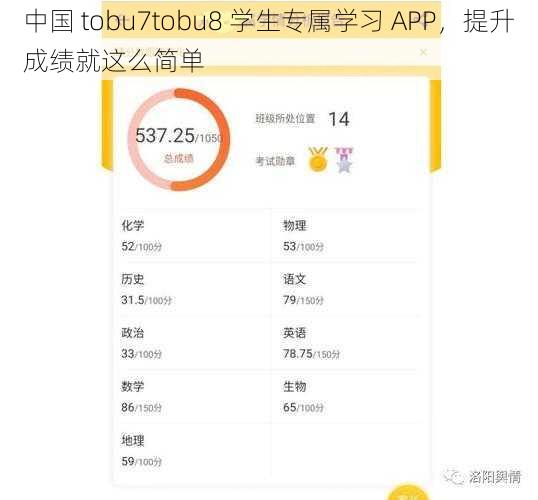 中国 tobu7tobu8 学生专属学习 APP，提升成绩就这么简单