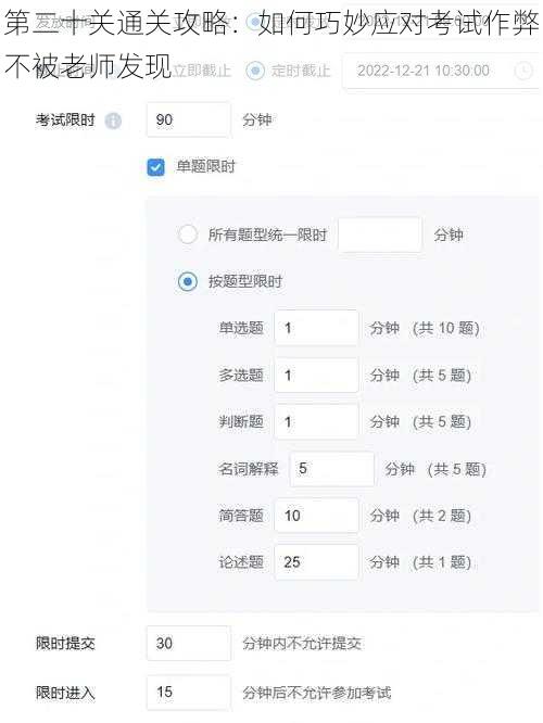 第二十关通关攻略：如何巧妙应对考试作弊不被老师发现