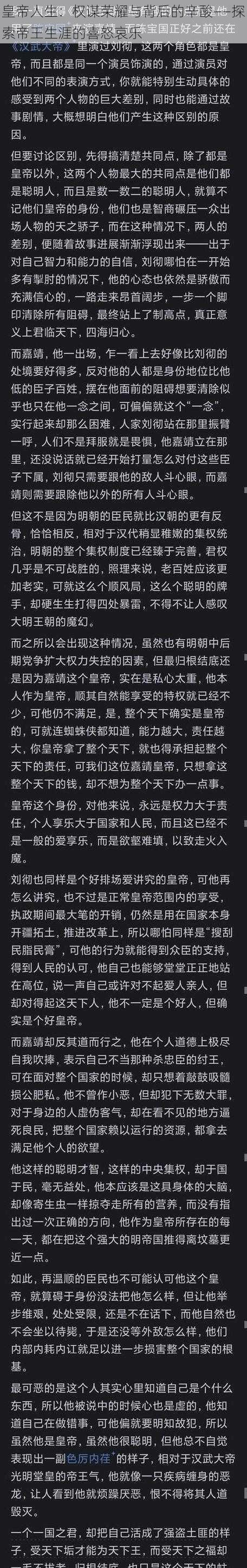 皇帝人生：权谋荣耀与背后的辛酸——探索帝王生涯的喜怒哀乐