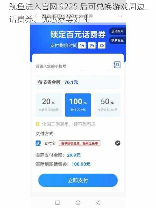 鱿鱼进入官网 9225 后可兑换游戏周边、话费券、优惠券等好礼