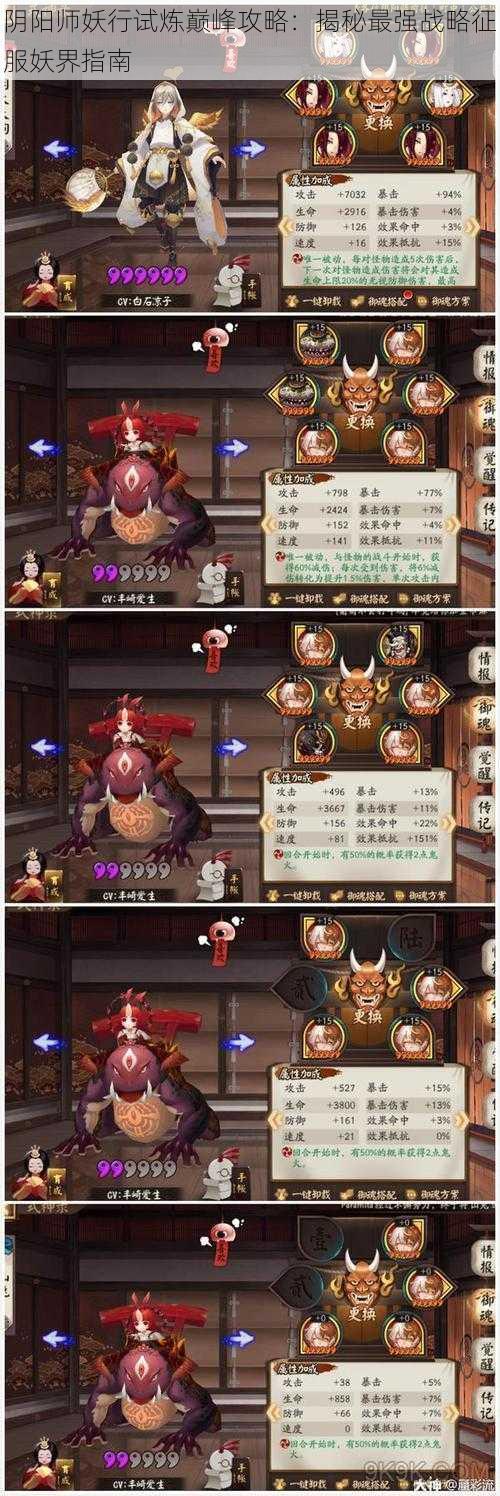 阴阳师妖行试炼巅峰攻略：揭秘最强战略征服妖界指南