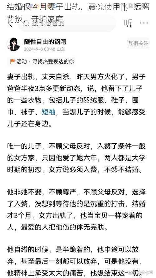 结婚仅 4 月妻子出轨，震惊使用[]，远离背叛，守护家庭