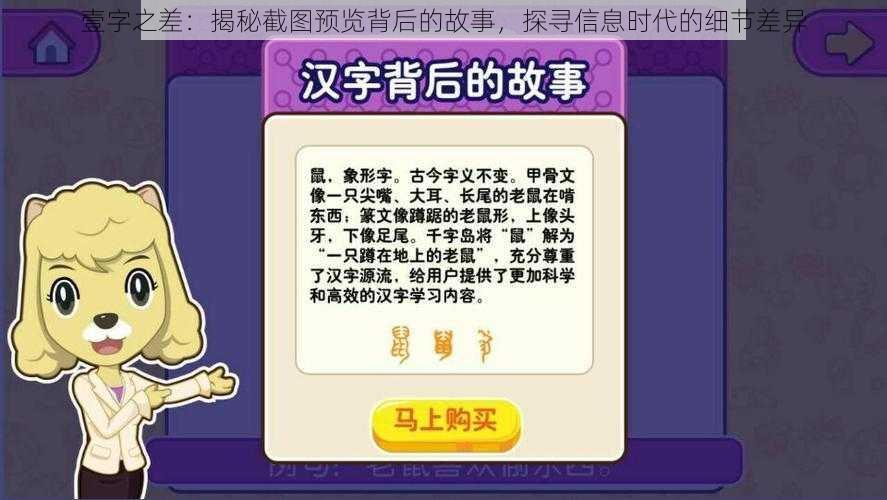 壹字之差：揭秘截图预览背后的故事，探寻信息时代的细节差异