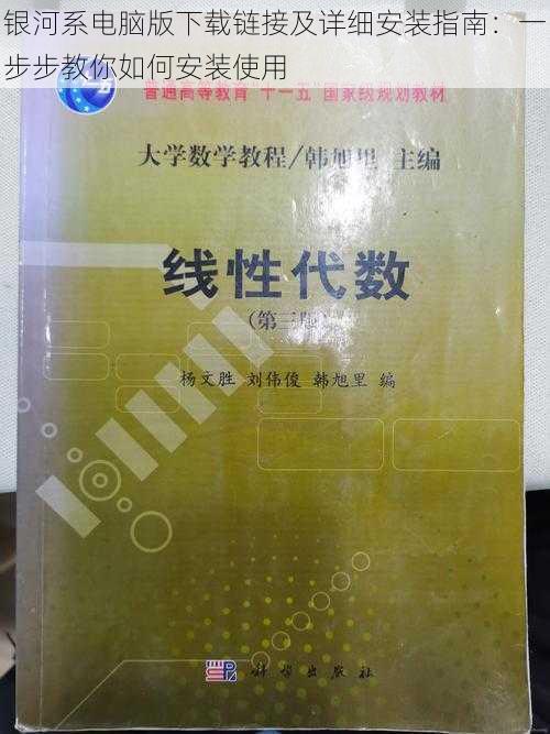 银河系电脑版下载链接及详细安装指南：一步步教你如何安装使用