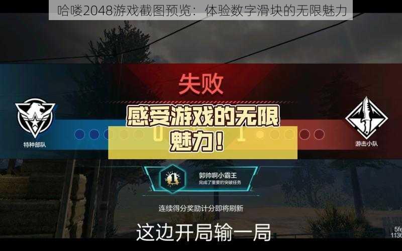 哈喽2048游戏截图预览：体验数字滑块的无限魅力