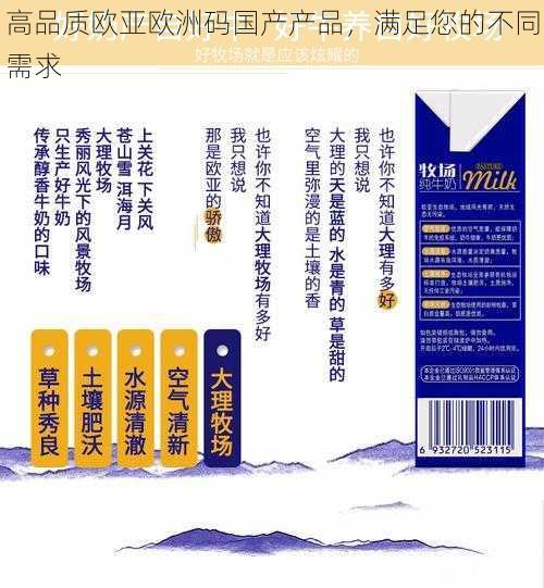 高品质欧亚欧洲码国产产品，满足您的不同需求