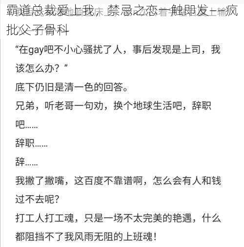 霸道总裁爱上我，禁忌之恋一触即发——疯批父子骨科