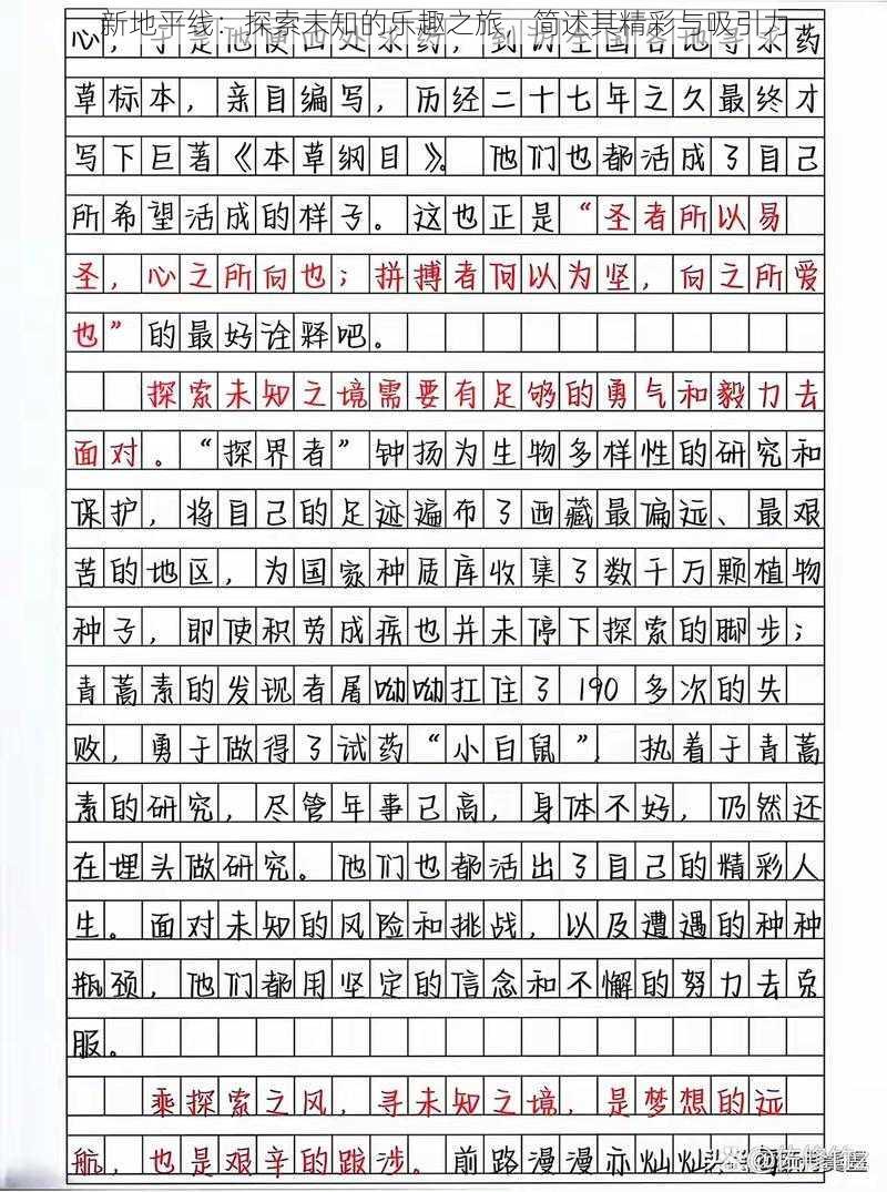 新地平线：探索未知的乐趣之旅，简述其精彩与吸引力