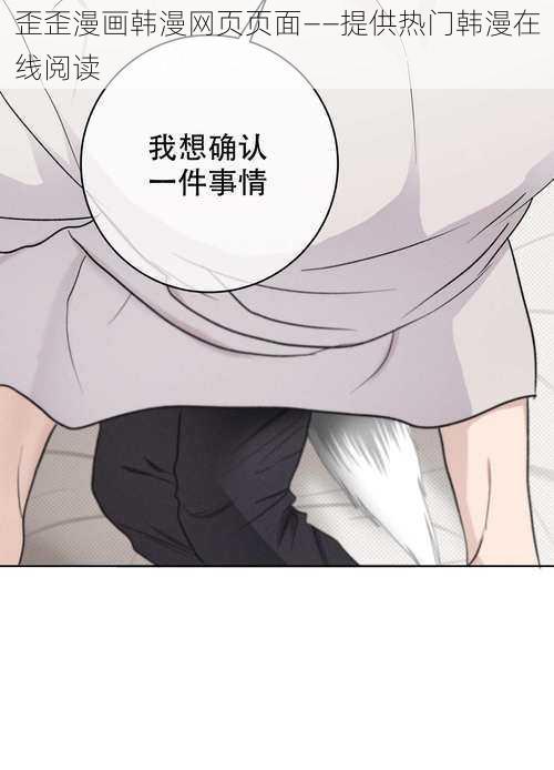 歪歪漫画韩漫网页页面——提供热门韩漫在线阅读