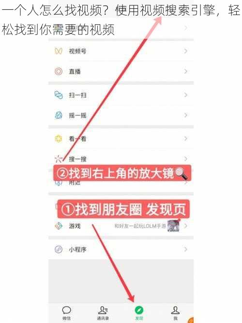 一个人怎么找视频？使用视频搜索引擎，轻松找到你需要的视频