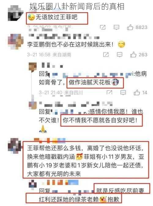 娱乐圈八卦新闻背后的真相