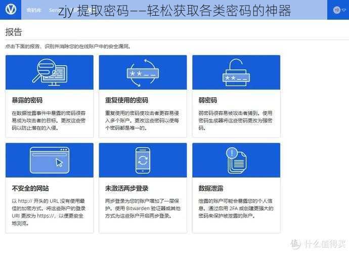 zjy 提取密码——轻松获取各类密码的神器