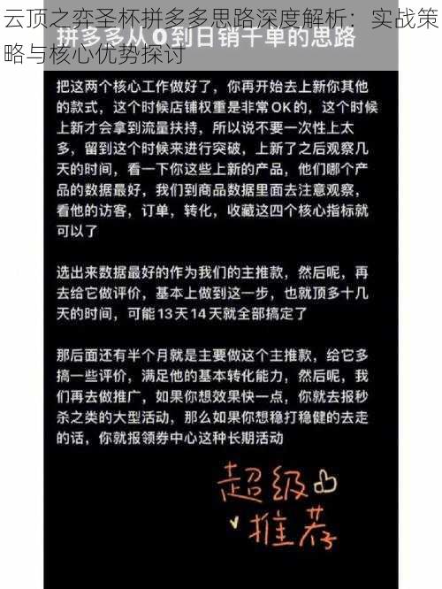 云顶之弈圣杯拼多多思路深度解析：实战策略与核心优势探讨