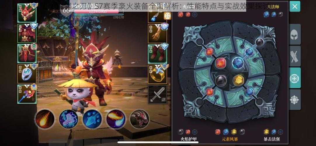 《魔渊之刃》S7赛季豪火装备全面解析：性能特点与实战效果探讨