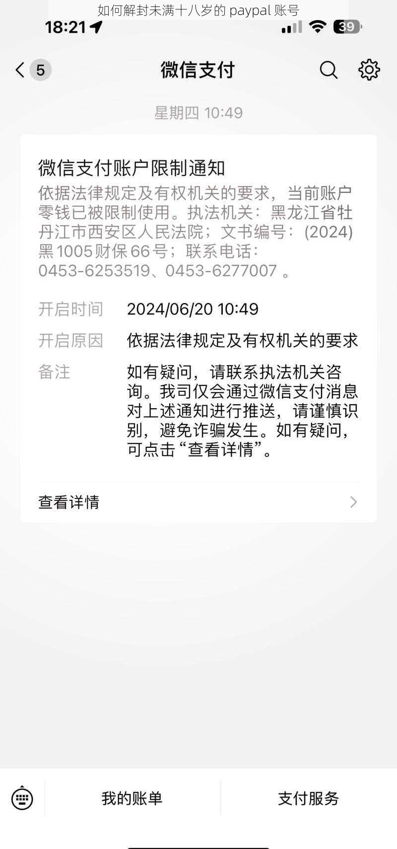 如何解封未满十八岁的 paypal 账号