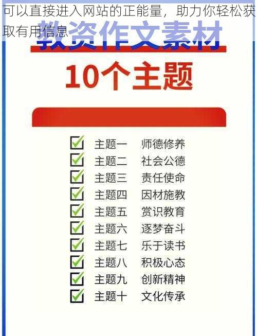 可以直接进入网站的正能量，助力你轻松获取有用信息