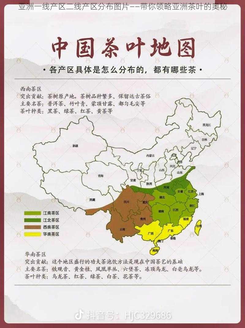 亚洲一线产区二线产区分布图片——带你领略亚洲茶叶的奥秘