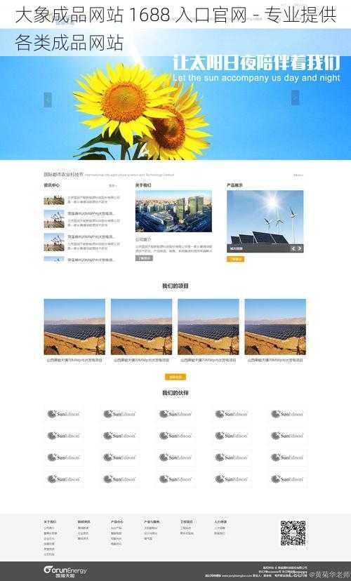 大象成品网站 1688 入口官网 - 专业提供各类成品网站